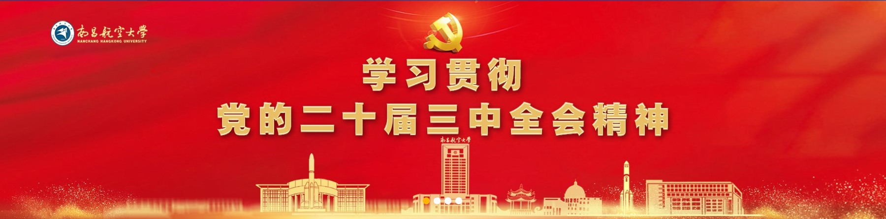 学习贯彻党的二十届三中全会精神