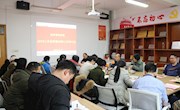 经济管理学院召开2019工作述职暨2020年工作研讨会