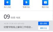 经济管理学院召开落实学校党委书记对线上教学与督导工作指导意见的会议