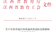 祝贺经济管理学院雷轶老师入选“首届江西普通本科高校金牌教师名单”