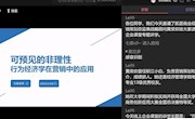 经济管理学院电子商务专业在《网络营销》课程中开展线上“企业课堂”教学