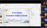 江西省文旅厅公共服务处处长周建文受邀为我院开展线上学术交流