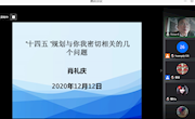 九三学社江西省委专职副主委肖礼庆为经济管理学院师生作报告