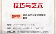 经济管理学院举办首届教师教学创新活动专题讲座