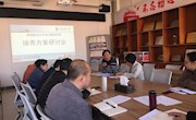经济管理学院召开2019版培养方案及教学大纲修订研讨会