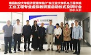 经济管理学院召开工业工程专业虚拟教研室启动仪式及研讨会
