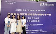 经济管理学院研究生参加“第四届中国可持续运营与管理学术年会”