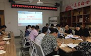 经济管理学院召开新文科背景下的“课程思政”建设研讨会