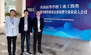 工业工程教师参加全国工业工程类专业教指委委员 暨专业负责人会议