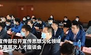 经济管理学院教师参加全省宣传思想文化领域理论界 高层次人才座谈会