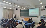 经济管理学院召开寒假前全体教职工大会