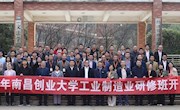 经济管理学院承办“工业制造业研修班”顺利开班