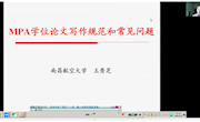 学院组织MPA研究生学位论文写作指导
