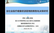 四川大学罗利教授线上讲学