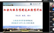经济管理学院承办南昌市工业制造业研修班线上讲座