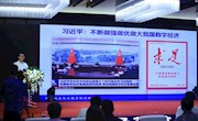数字经济研究院、经济管理学院受邀出席九江市数字经济论坛并作报告