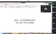 经济管理学院举办“省一流课程”申报经验交流会