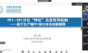 经济管理学院邀请中国社会科学院大学倪红福教授线上讲座