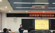 经济管理学院开展院史宣讲暨师德师风专题教育