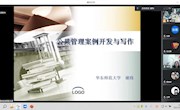 经济管理学院邀请华东师范大学谢炜副教授线上讲座并进行“中国研究生公共管理案例大赛”动员