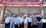 校庆70周年系列活动 经济管理学院管理科学与工程硕士点十周年庆典 暨校友交流会