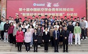 【70周年校庆】献礼校庆：经济管理学院承办第十届中国航空学会青年科技论坛之“智慧经济与航空创新发展”分论坛