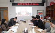 经济管理学院召开党支部书记工作例会