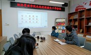 经济管理学院召开未返校新疆生工作会议