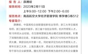 2月11日经济管理学院承办南昌创业大学数字化转型高级研修班讲座