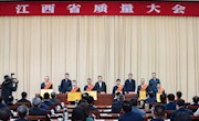 经济管理学院冯良清教授荣获江西省井冈质量奖并出席颁奖大会