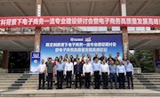 【主题教育】经济管理学院成功举办电子商务高质量发展高峰论坛