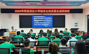 经管学院开展2023年南昌创业大学服务业高质量发展研修班第二次授课