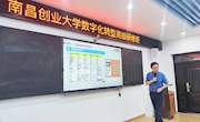 经济管理学院开展2023年南昌创业大学数字化转型高级研修班培训授课