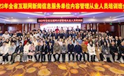副校长郭正华出席全省网络信息管理培训班开班仪式