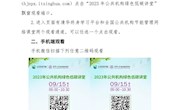 第三期公共机构绿色低碳讲堂预告