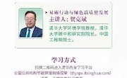 第四期公共机构绿色低碳讲堂预告