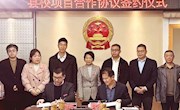 我院与资溪县金融服务中心举行县校项目合作签约仪式
