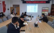 经管学院召开电子商务专业新文科认证研讨会
