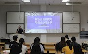 学院举办校企合作课程共建与企业家进课堂活动