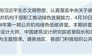 讲堂预告 | 2024年第一期公共机构绿色低碳讲堂即将开讲啦！