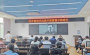 【党纪学习教育】经济管理学院开展廉政警示教育活动
