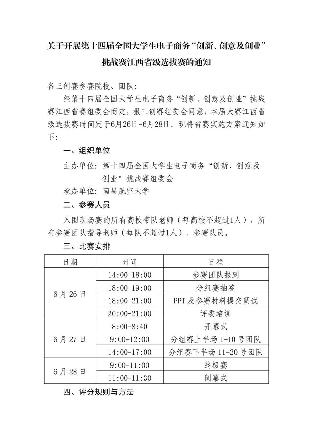 关于开展第十四届电子商务三创赛江西省级选拔赛的通知(2)_00.jpg