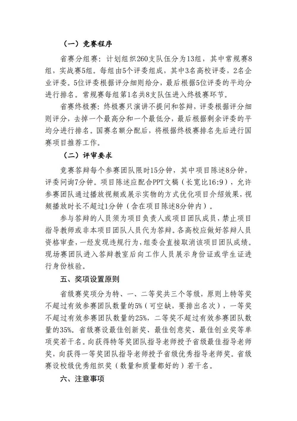 关于开展第十四届电子商务三创赛江西省级选拔赛的通知(2)_01.jpg