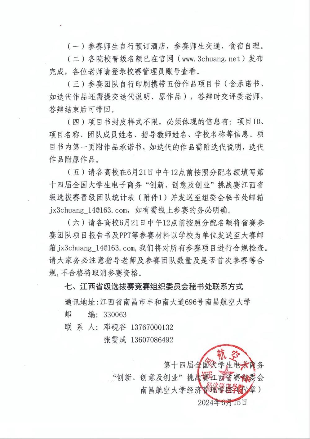 关于开展第十四届电子商务三创赛江西省级选拔赛的通知(2)_02.jpg