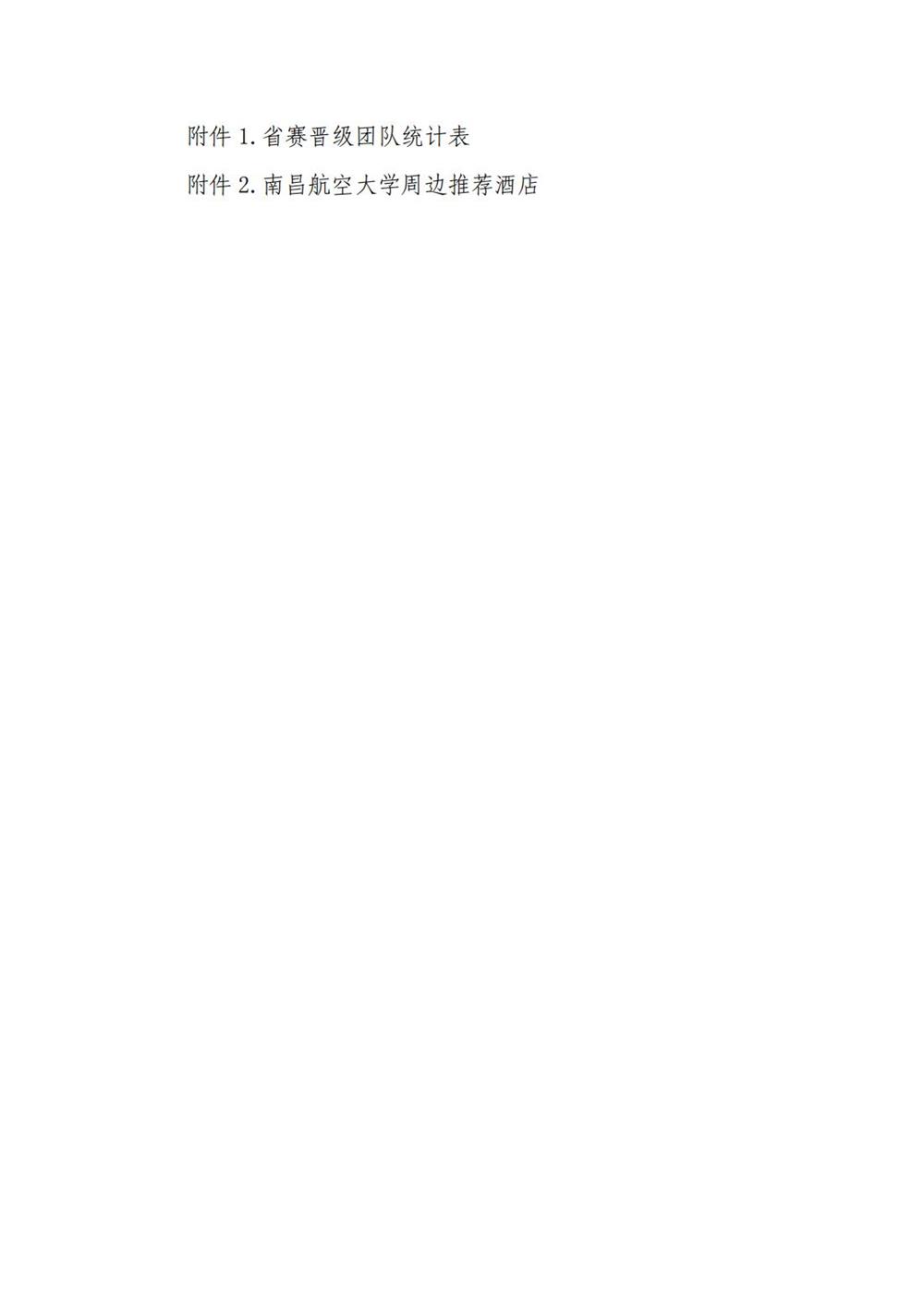 关于开展第十四届电子商务三创赛江西省级选拔赛的通知(2)_03.jpg