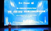 第十四届全国大学生电子商务“创新、创意及创业”挑战赛江西赛区省级选拔赛圆满落幕