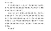 民进江西省委员会向我院教师发来感谢信
