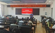 经济管理学院召开本科教育教学审核评估工作动员大会