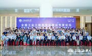 我院教师参加2024年全国工业工程类专业建设专家论坛