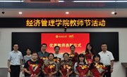 经济管理学院举行庆祝第40个教师节表彰大会